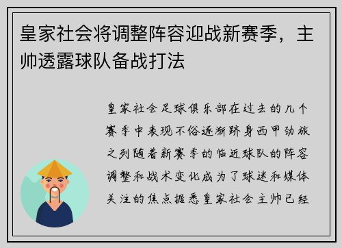 皇家社会将调整阵容迎战新赛季，主帅透露球队备战打法