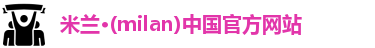 米兰